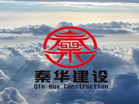 秦華建設(shè)有限公司